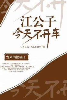 Giang Công Tử Hôm Nay Không Lái Xe (1)