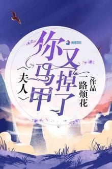 Phu Nhân Lại Rơi Áo Choàng Rồi (1)