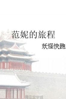 [Đồng Nhân Harry Potter] Hành Trình Của Fanny (1)