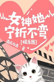 Nữ Thần Cô Ấy Thà Gãy Chứ Không Chịu Cong (1)
